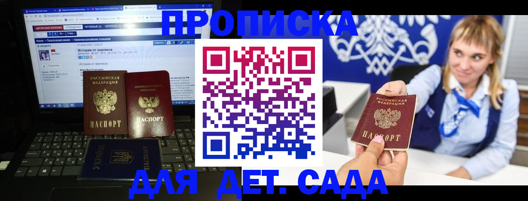 прописка штамп в Барнауле