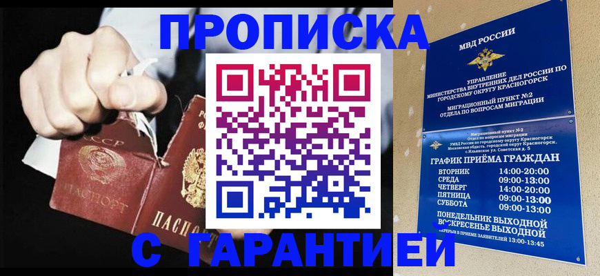 прописка от собственника в Барнауле
