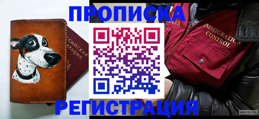 найти адрес прописки в Барнауле