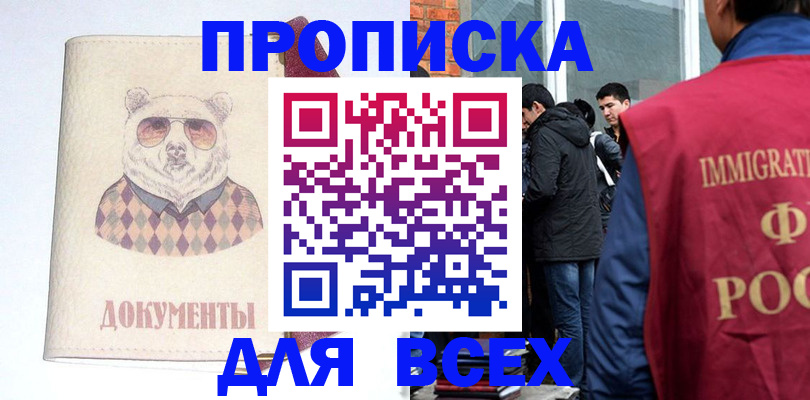 прописка паспорт в Барнауле