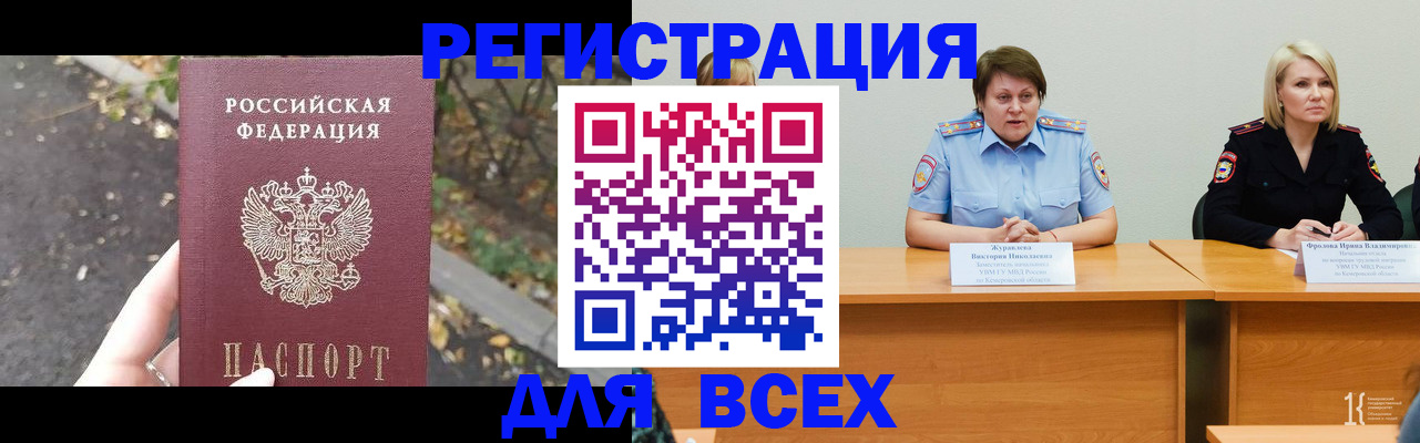 где прописаться в Барнауле