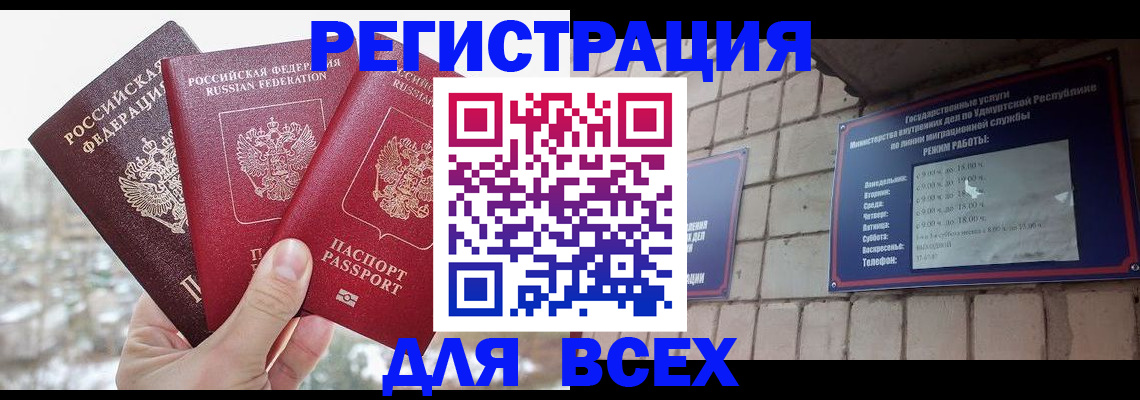 прописка для работы в Барнауле